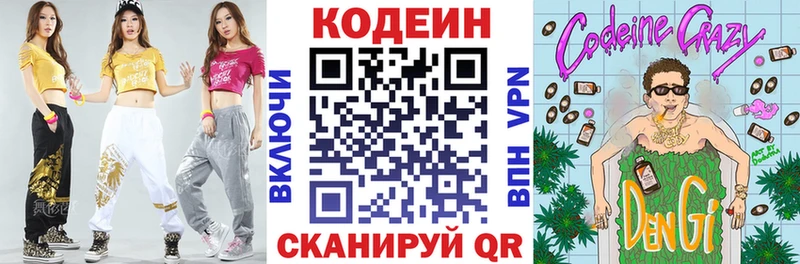 Codein Purple Drank  закладки  нарко площадка Telegram  Абдулино 
